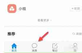 学习通如何加入小组