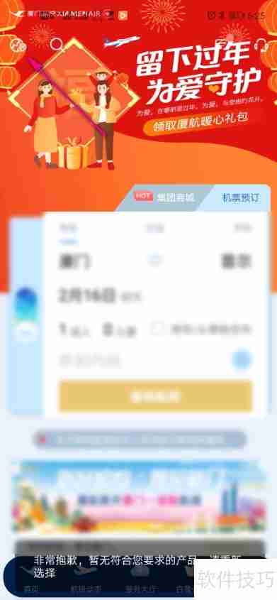 厦门航空语言切换指南