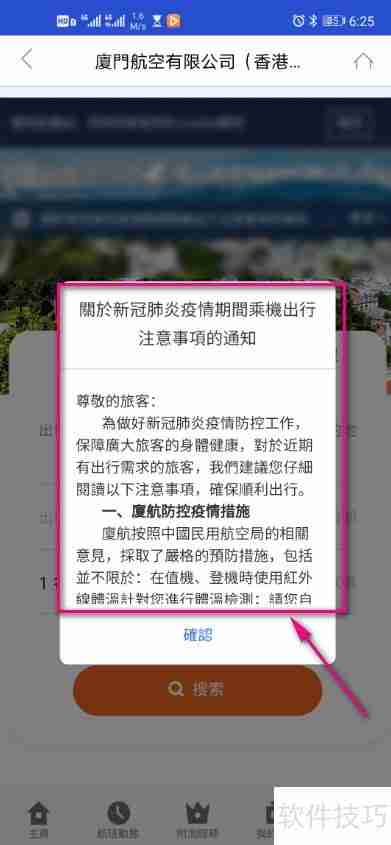 厦门航空语言切换指南