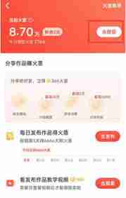 抖音火山版火苗如何兑换现金