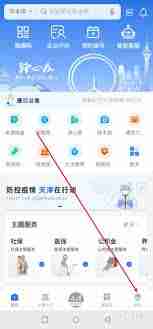 津心办如何退出账号