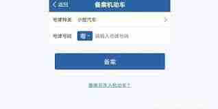 交管12123如何解绑车辆