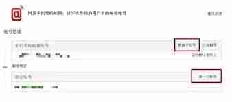 考古加如何解绑手机号