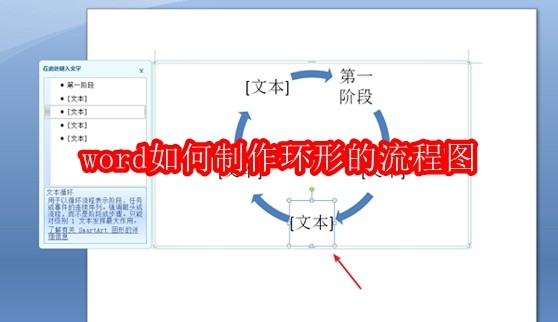 Word制作环形流程图方法