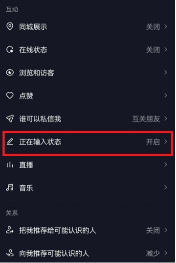 抖音正在输入怎么打开