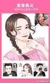 抖音如何弄变身奥义漫画脸