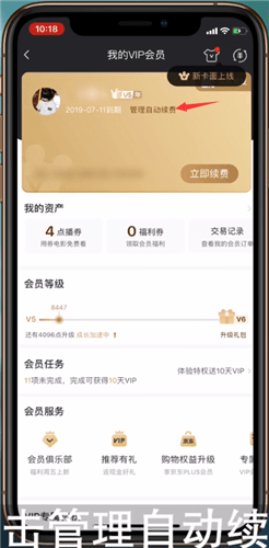 爱奇艺会员自动续费怎么关闭 爱奇艺会员自动续费关闭方法