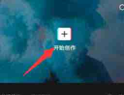 剪映素材库如何查找