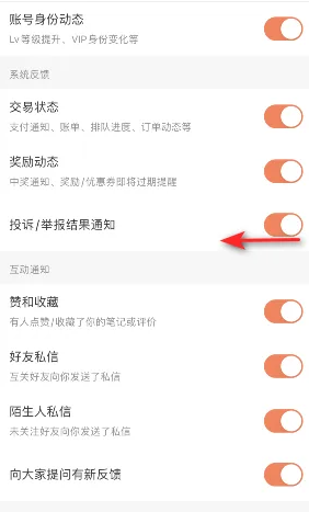 大众点评如何撤销对卖家的投诉 大众点评关闭投诉举报结果通知教程