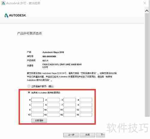 Maya安装详细步骤指南