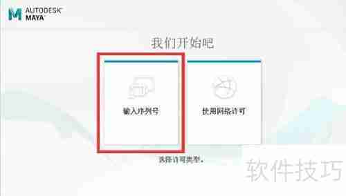 Maya安装详细步骤指南