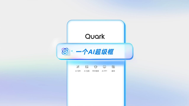 夸克App怎么使用工具箱_夸克App内置工具使用指南