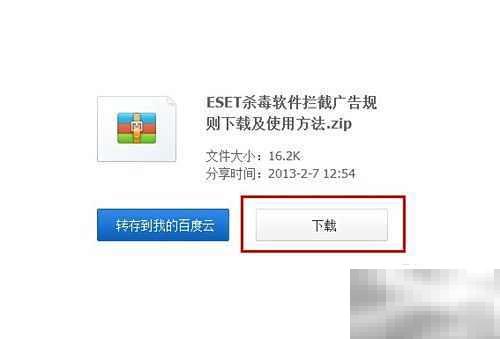 ESET广告拦截规则添加方法