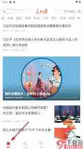 人民日报app如何听语音
