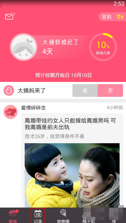美柚怎么改经期日期？