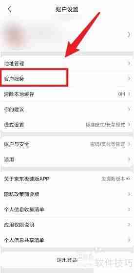 京东极速版开票方法