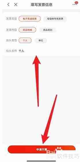 京东极速版开票方法