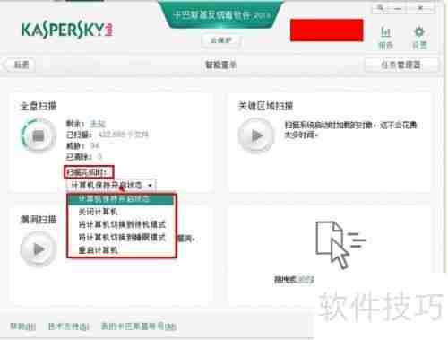 解决卡巴斯基扫描后自动关机问题的方法