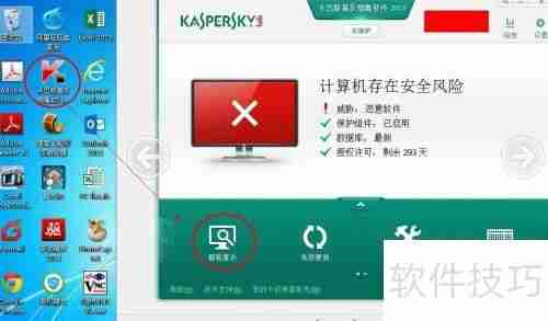 解决卡巴斯基扫描后自动关机问题的方法