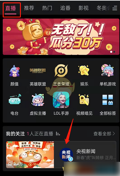 哔哩哔哩直播如何关闭礼物*  哔哩哔哩直播关闭礼物*方法介绍