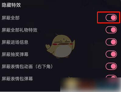 哔哩哔哩直播如何关闭礼物*  哔哩哔哩直播关闭礼物*方法介绍