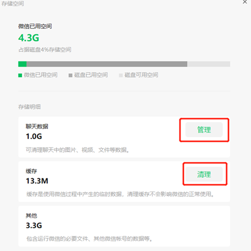 微信PC端内存怎么清理