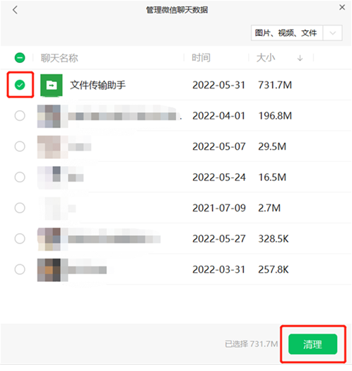 微信PC端内存怎么清理