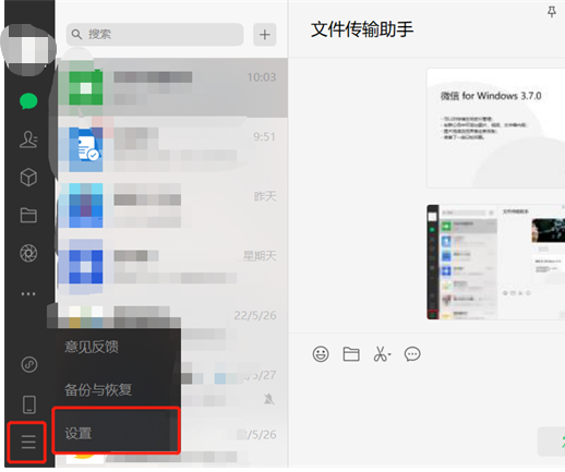 微信PC端内存怎么清理
