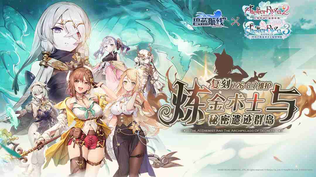 异世的炼金术士再临！《碧蓝航线》×《优米雅的炼金工房》联动上线