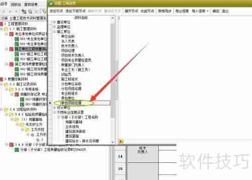筑业资料软件中承包项目经理的设置方法