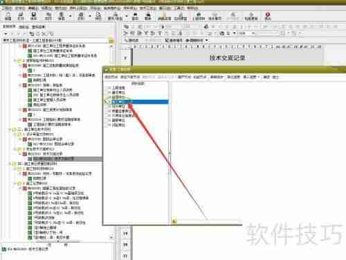 筑业资料软件中承包项目经理的设置方法