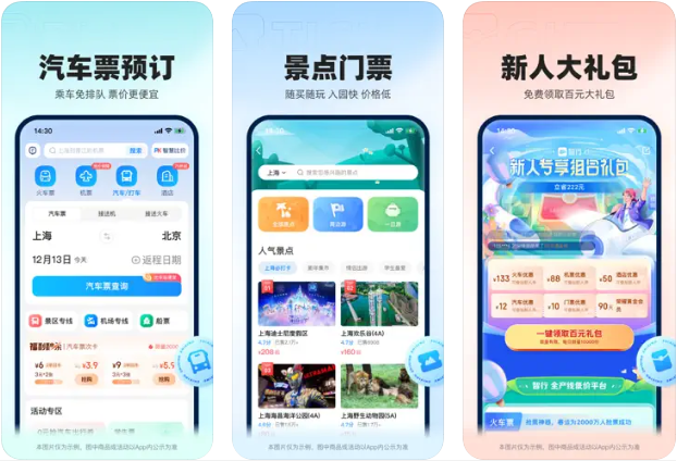 《智行火车票》取消抢票会全额退款吗解答