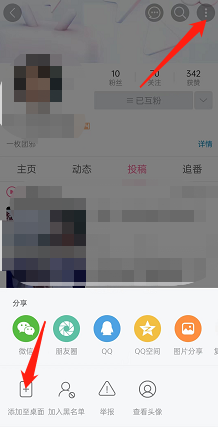 哔哩哔哩好友怎么添加到手机桌面