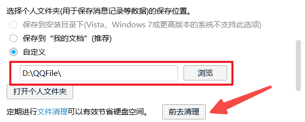 QQ怎么清理内存空间 4个小技巧学会