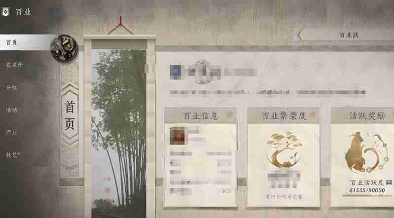 燕云十六声百业改名方法 燕云十六声百业怎么改名