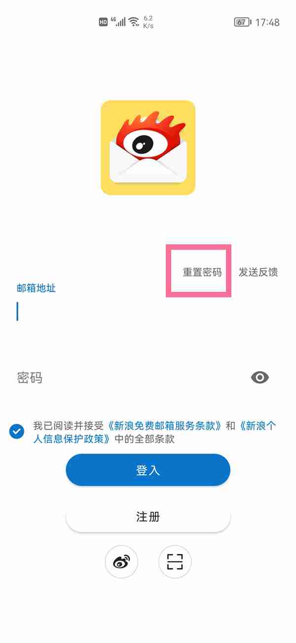 新浪邮箱密码怎么改