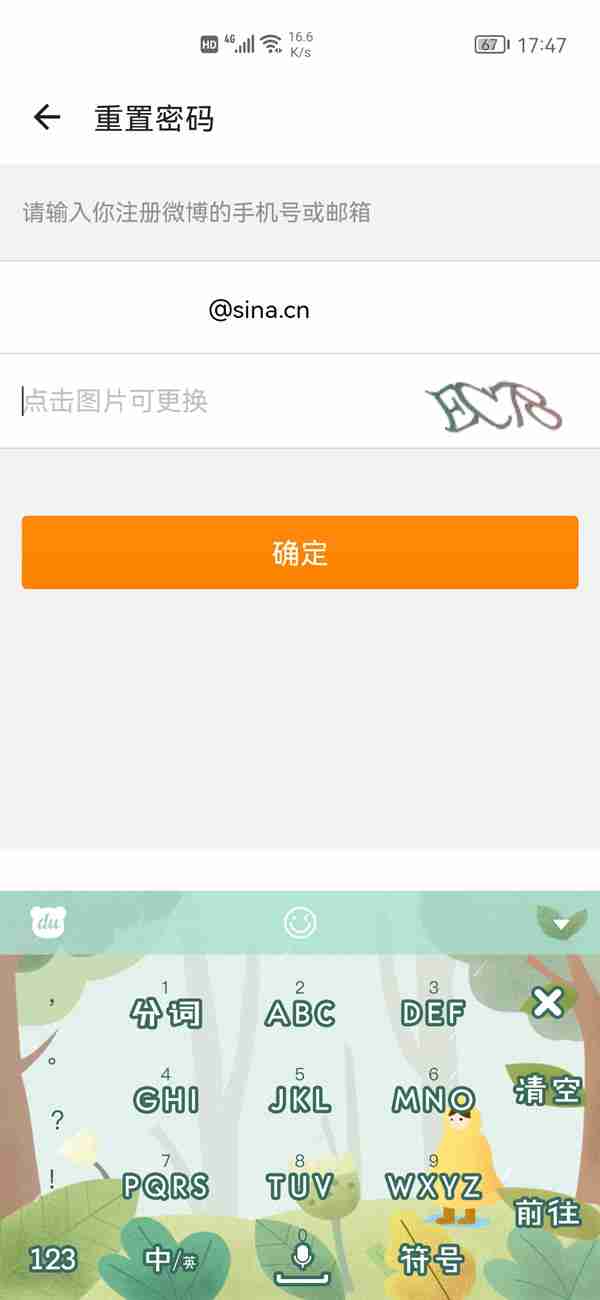 新浪邮箱密码怎么改