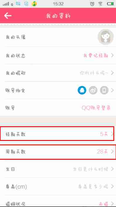 美柚如何查看经期记录 美柚怎么记录经期