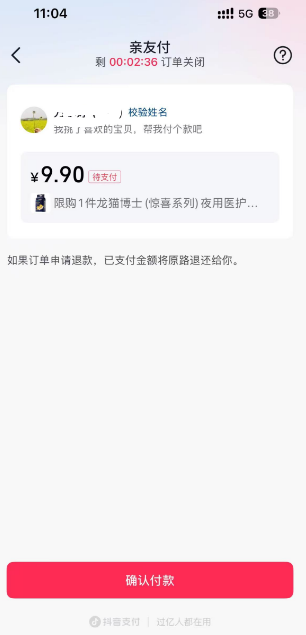 抖音朋友代付有危险吗 抖音朋友代付可以看到收货地址吗