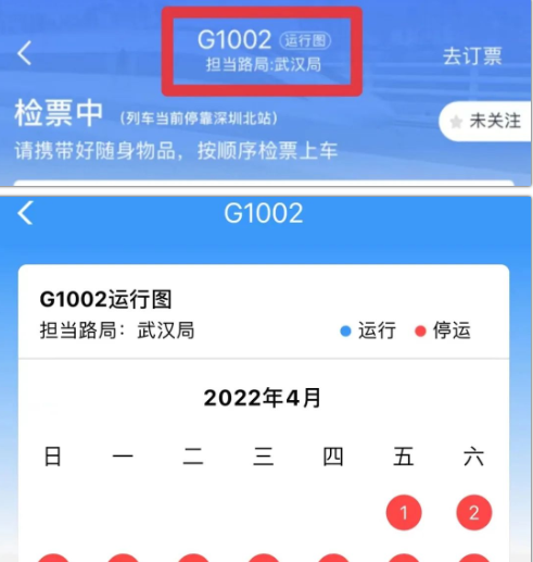 铁路12306怎么查询列车运行情况