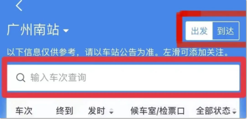 铁路12306怎么查询列车运行情况