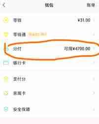 如何开通微信分付借款