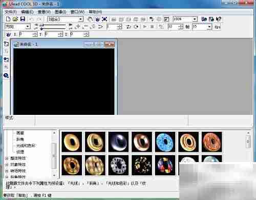 ulead cool 3d制作球体教程