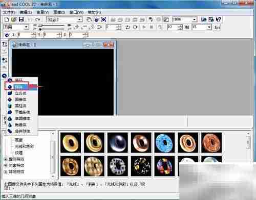 ulead cool 3d制作球体教程