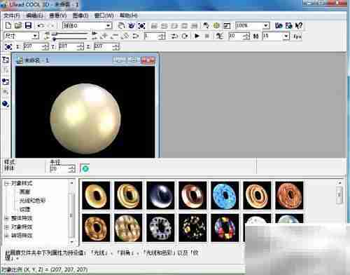 ulead cool 3d制作球体教程