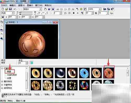 ulead cool 3d制作球体教程