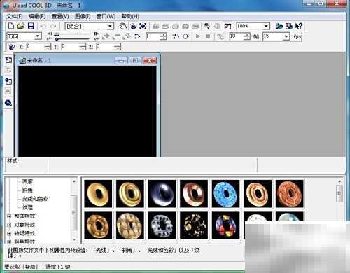 ulead cool 3d制作球体步骤详解