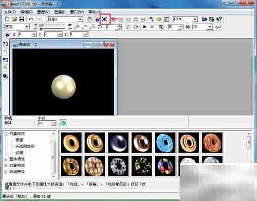 ulead cool 3d制作球体教程