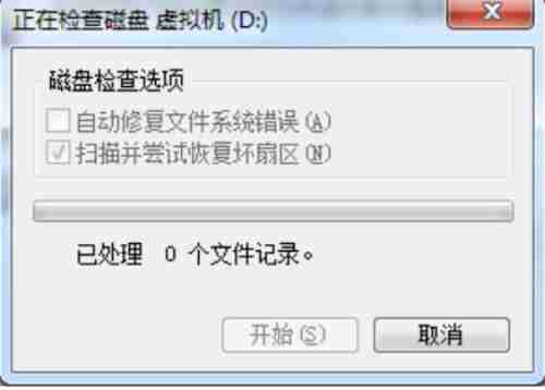 Win7系统怎么修复硬盘坏道？