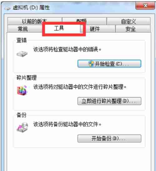 Win7系统怎么修复硬盘坏道？